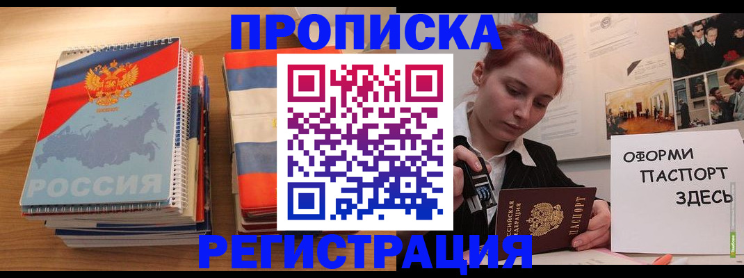 временная регистрация законно в Абинске