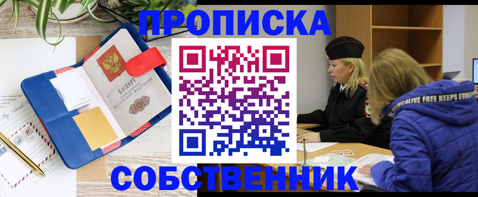 временная регистрация купить в Абинске