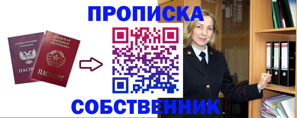 прописка поиск в Абинске