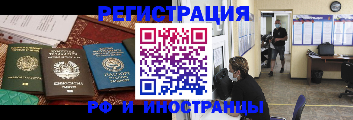 временная регистрация в квартире в Абинске